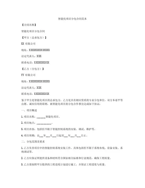 智能化项目分包合同范本