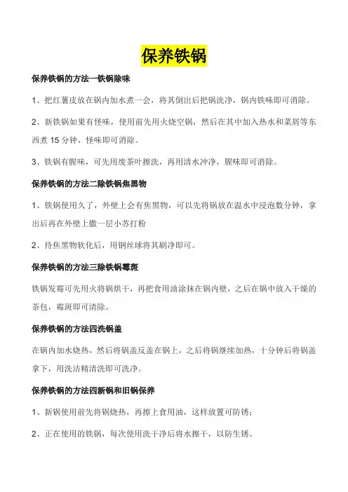 正确保养铁锅的方法