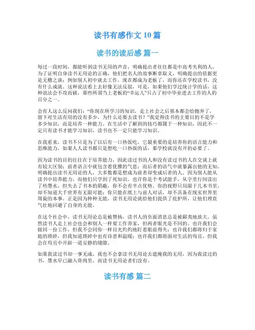 读书有感作文10篇