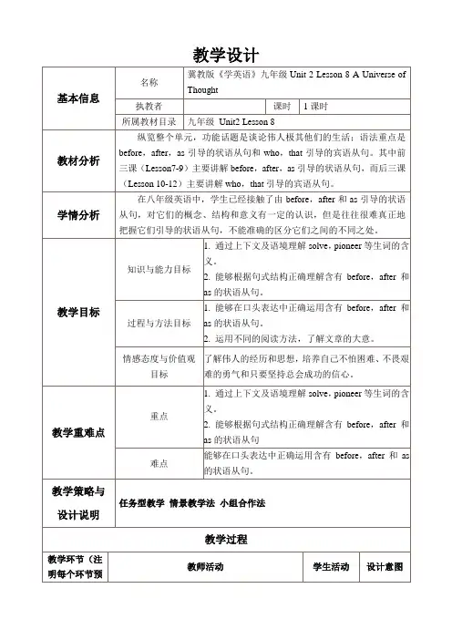 冀教版英语九年级全一册 Unit 2：Lesson 8 A Universe of Thought.