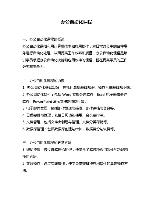 办公自动化课程