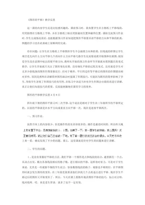 四年级下数学教学反思-图形的平移-苏教版