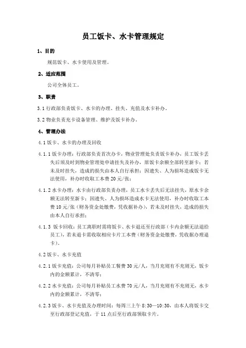 2020公司员工饭卡水卡管理规定