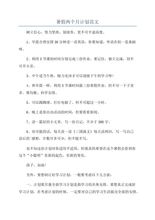 暑假两个月计划范文