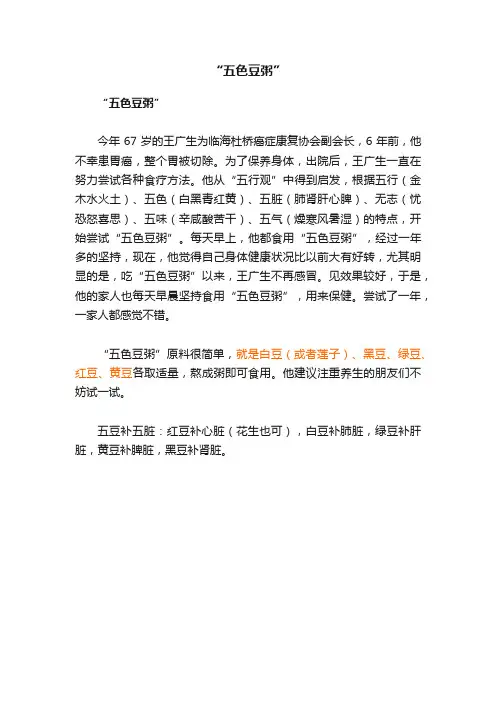 “五色豆粥”