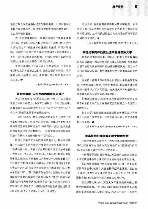 英高校组织呼吁增加硕士课程经费
