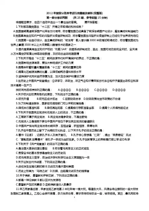 2012年国家公务员考试行测真题及解析(完整版)