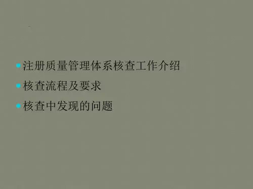 医疗器械注册质量管理体系核查流程及要求