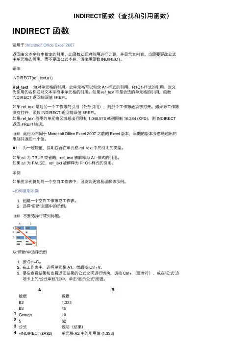 INDIRECT函数（查找和引用函数）