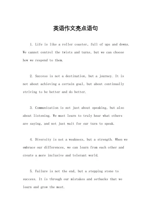 英语作文亮点语句