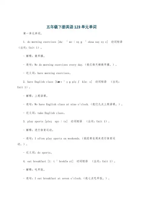 五年级下册英语123单元单词