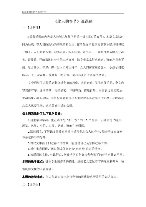 部编版-六年级下册-1 北京的春节说课稿