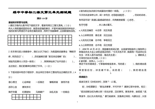 人教版七年级语文下第三单元测试题[1]