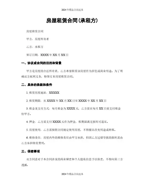 房屋租赁合同(承租方)