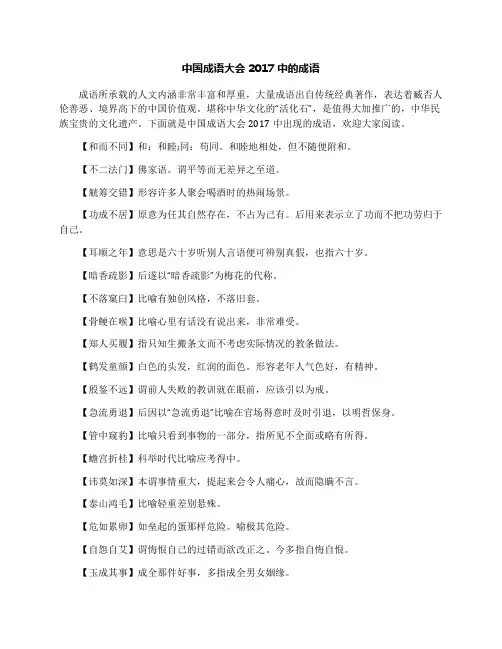 中国成语大会2017中的成语