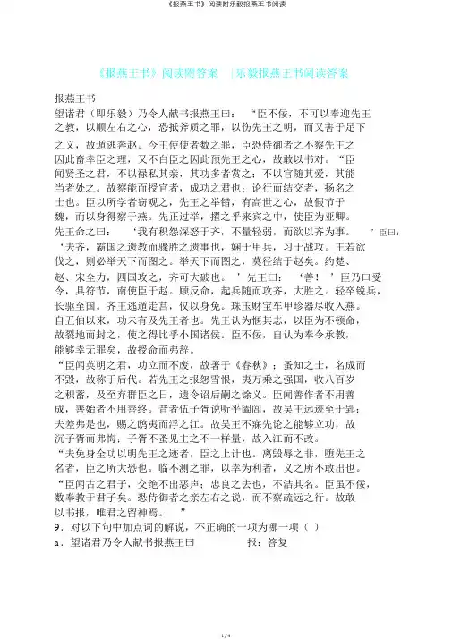 《报燕王书》阅读附乐毅报燕王书阅读