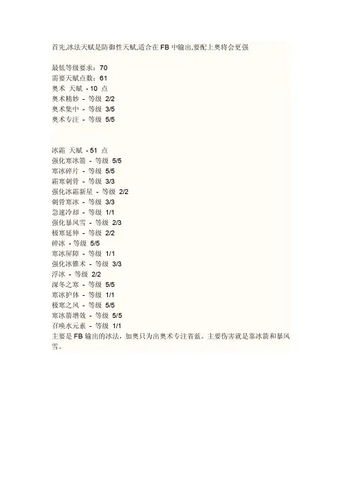 魔兽世界70级法师天赋