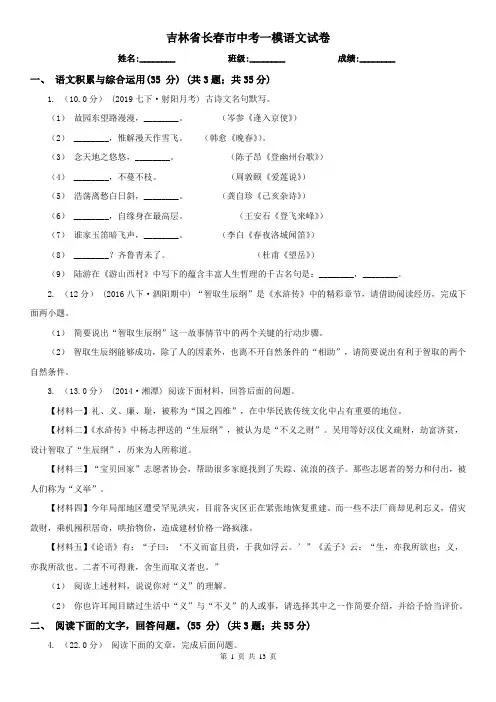 吉林省长春市中考一模语文试卷