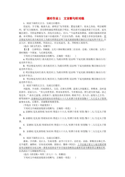 2024版新教材高考语文全程一轮总复习课时作业1文言断句针对练