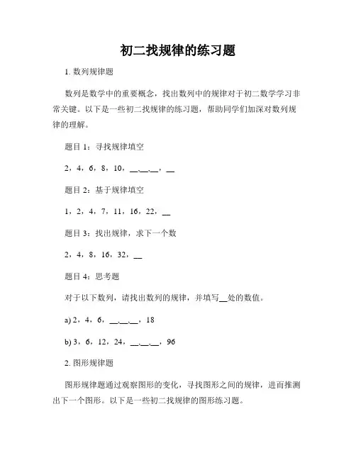 初二找规律的练习题