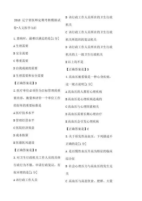 辽宁省医师定期考核模拟人文