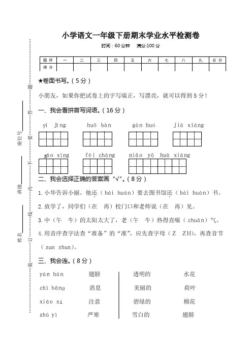 2020最新人教部编版一年级语文下册期末学业水平检测卷及答案
