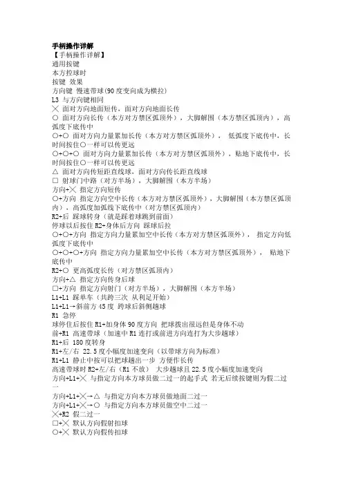 实况2011手柄操作详解