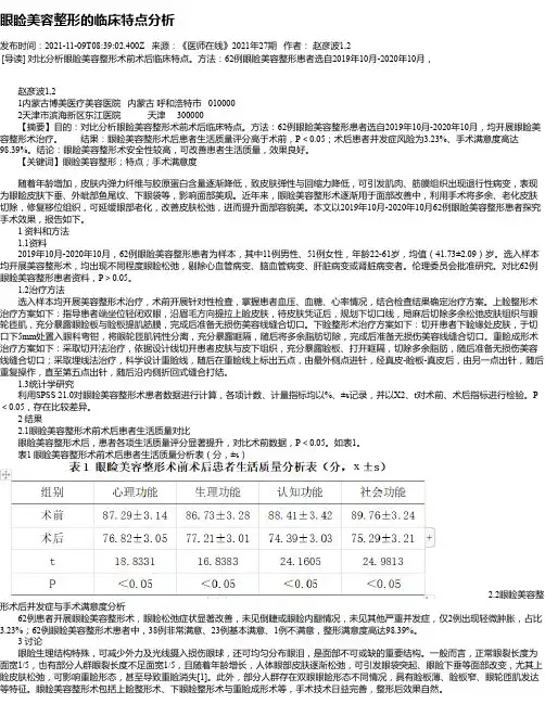 眼睑美容整形的临床特点分析