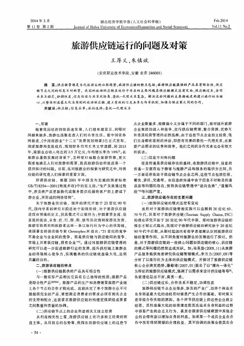旅游供应链运行的问题及对策
