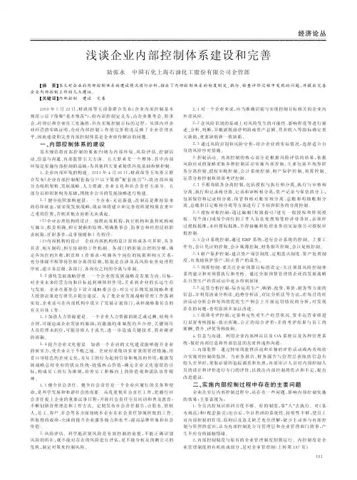 企业内部控制体系建设和完善