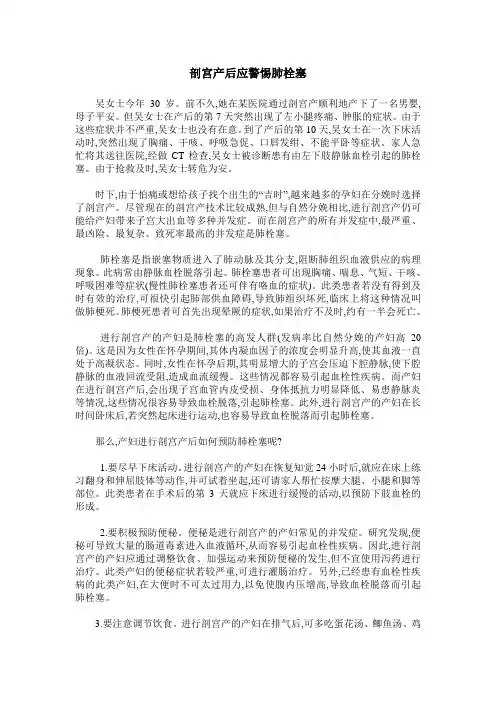 剖宫产后应警惕肺栓塞