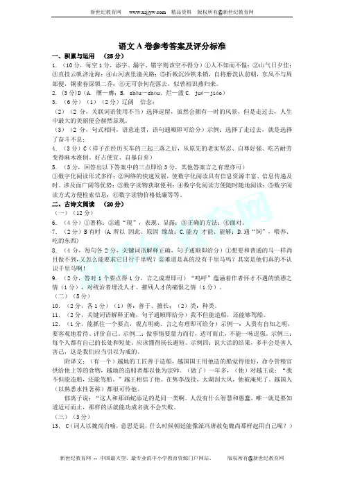 2013年中考语文模拟试卷(二)及参考答案