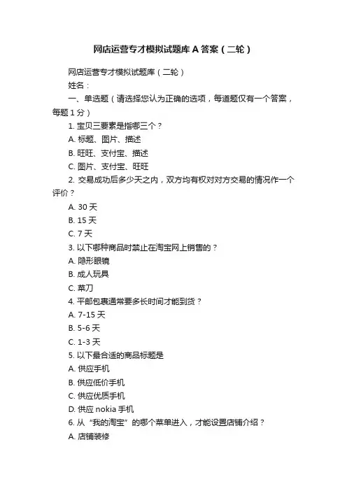 网店运营专才模拟试题库A答案（二轮）