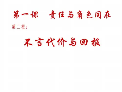 九年级政治责任与角色同在