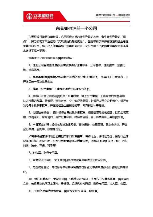 东莞如何注册一个公司