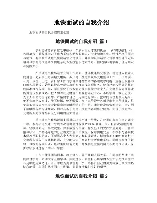 地铁面试的自我介绍