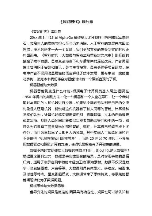 《智能时代》读后感