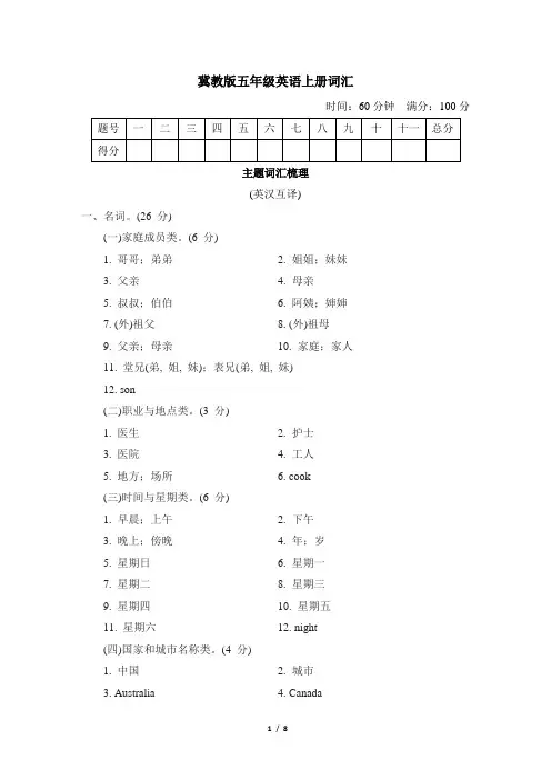 冀教版五年级英语上册期末《词汇》专项附答案