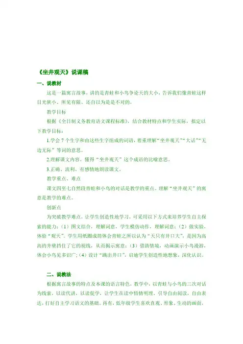 最新部编版二年级上语文 《坐井观天》说课稿