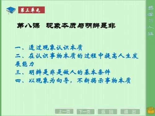 中职哲学与人生第八课