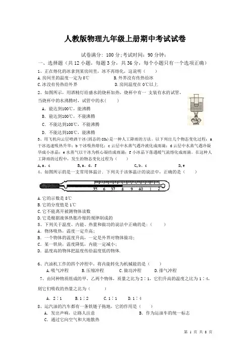 人教版物理九年级上册期中考试试题及答案