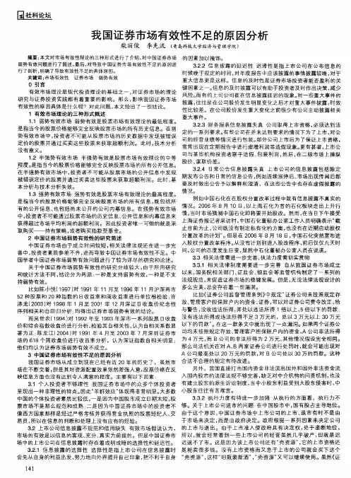 我国证券市场有效性不足的原因分析