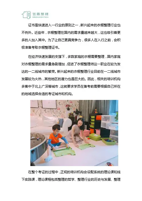 衣橱整理考证