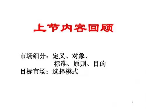 第四讲 产品组合与产品策略