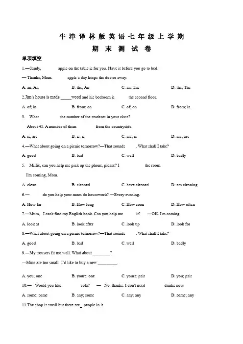 牛津译林版英语七年级上学期《期末考试试卷》(含答案)