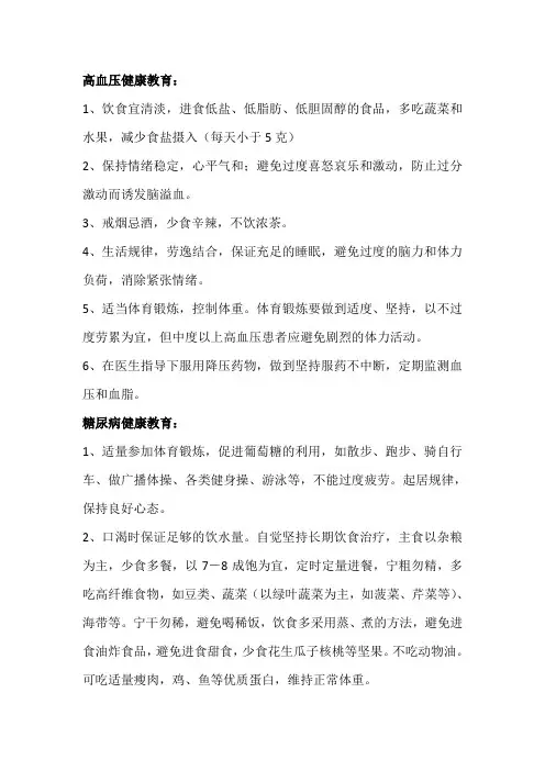 高血压、糖尿病患者随访--评价与建议(1)