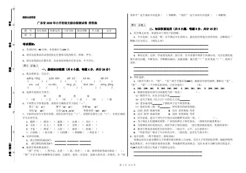 广东省2020年小升初语文综合检测试卷 附答案