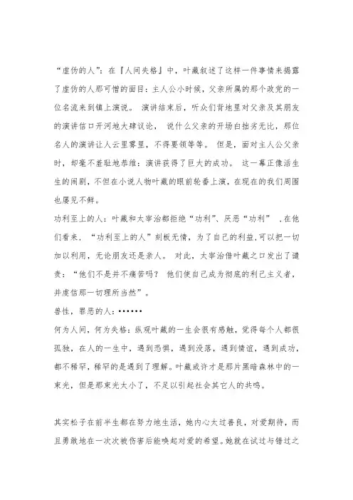 (完整版)《人间失格》讲稿