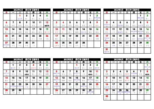 2013年日历(2张A4纸)