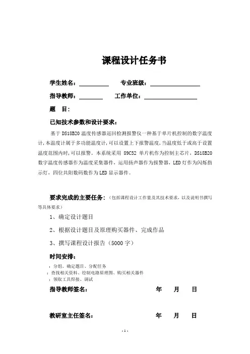 温度报警课程设计